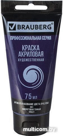 Акриловая краска BRAUBERG Art Classic 191090 (фиолетовая темная, 75 мл)