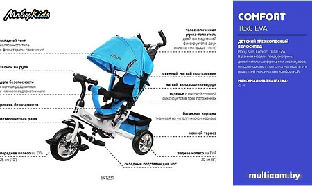Детский велосипед Moby Kids Comfort 10x8 EVA (голубой)
