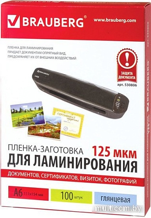 Пленка для ламинирования BRAUBERG Brauberg А6 125 мкм 100 шт 530806 (глянцевый, прозрачный)