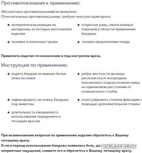 Бандаж дородовой Trives №6 Т-1118 (XL)