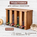 Подставка для чайных пакетиков Elan Gallery 560095