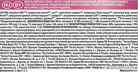 Сухой корм для кошек Pro Plan Delicate Adult OptiRenal с индейкой 3 кг
