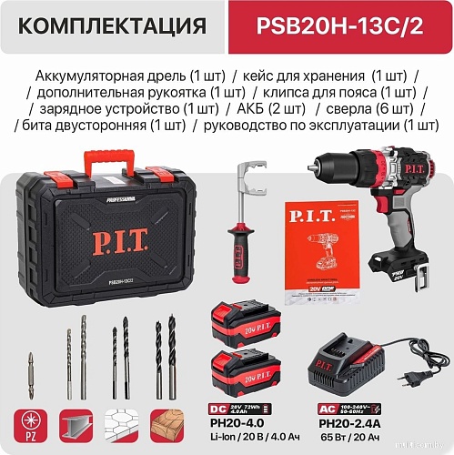Ударная дрель-шуруповерт P.I.T. PSB20H-13C/2 (с 2-мя АКБ, кейс)
