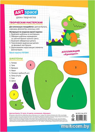 Набор цветной бумаги ArtSpace Крокодил Нб32-16м_28792 (32 л)