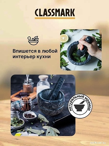 Ступка с пестиком Classmark 22011301