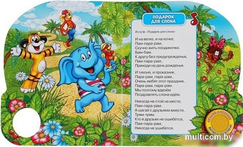 Интерактивная игрушка Умка Музыкальная книжка С днем рождения
