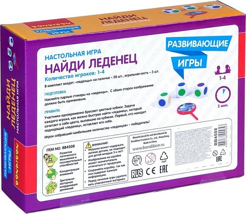 Развивающая игра Bondibon Найди леденец ВВ4508