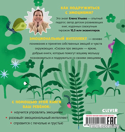 Книга издательства Clever. Сказки про эмоции. Что такое грусть? (Ульева Е.)