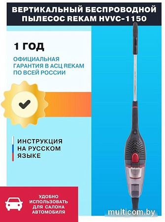 Пылесос Rekam HVVC-1150