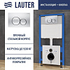 Инсталляция для унитаза Lauter 21901001 с кнопкой 219703E (сатин)