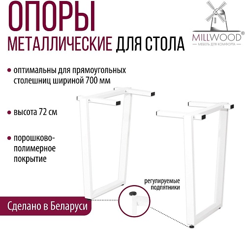 Подстолье для стола Millwood Уэльс 520 (белый)