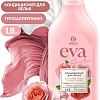 Кондиционер для белья Grass EVA sensitive 1.8 л