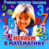 Настольная игра Корвет Играем в математику