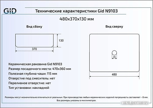 Умывальник Gid N9103 (белый)