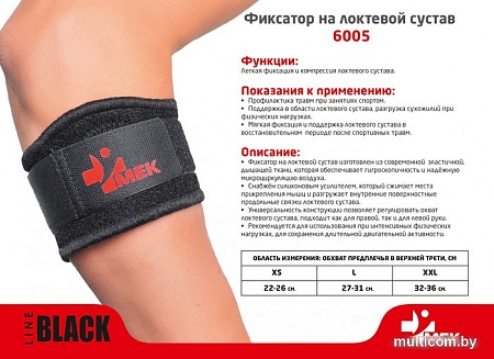 Ортез локтевой MEK 6005 (L, черный)