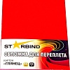 Картонная обложка для переплета Starbind A4 100 шт (глянцевая, красный)