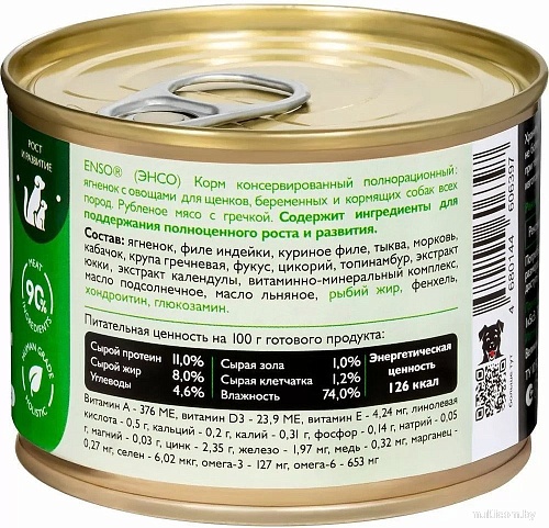 Enso Sensitive для щенков ягненок, гречка и овощи 020/606397 190 г