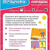 Детская настольная игра Мир Хобби Геройчики Полный порядок
