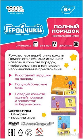 Детская настольная игра Мир Хобби Геройчики Полный порядок