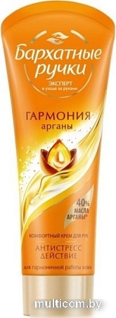 Бархатные ручки Крем для рук Королевская аргана 80 мл