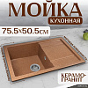 Кухонная мойка Saniteco Fama (терракот)