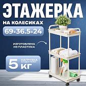 Этажерка Mio Tesoro Skub MPP1081 (бежевый)