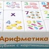 Кубики Десятое королевство Кубики для умников. Арифметика 00711