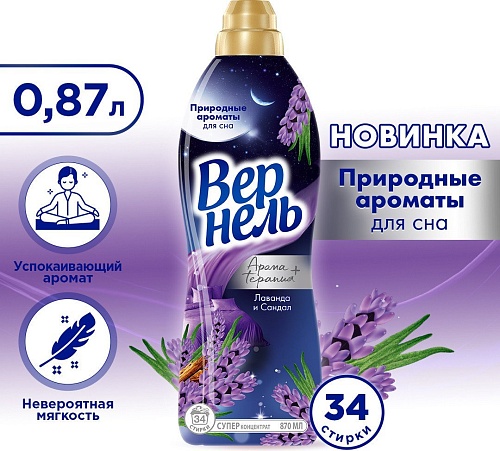 Vernel Ароматерапия Ароматы для сна Лаванда и Сандал 0.87 л