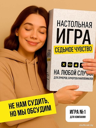 Карточная игра Game Hub Седьмое чувство 231