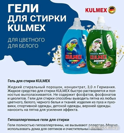 Гель для стирки Kulmex Universal (3 л)
