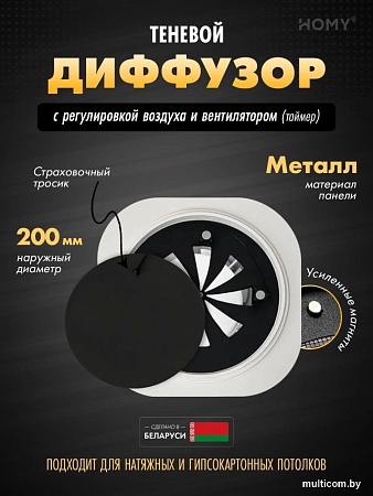 Вентиляционная решетка HOMY AIR круглый A125BRT d200 (черная)