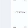 Отопительный котел Лемакс Газовик АОГВ-8