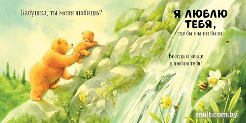 Книга издательства Clever. Семейные ценности. Бабушка, ты меня любишь?