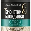 Belita Спрей Сияющий блонд 150 мл