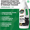 Гель для стирки Prosept Crystal Black концентрат (1 л)