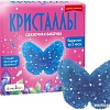Набор для опытов Bumbaram Кристаллы. Сказочная бабочка синяя A126