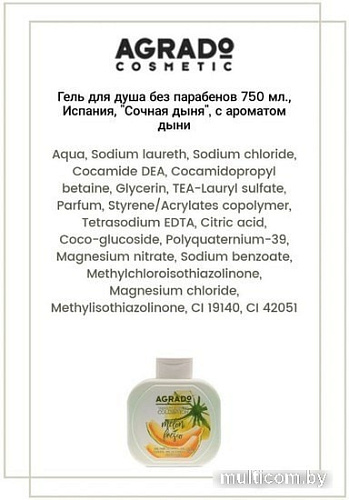 Agrado Гель для душа Bath & Shower Gel Fresh Melon 750 мл
