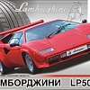 Сборная модель Моделист Автомобиль Ламборджини LP500S 602402