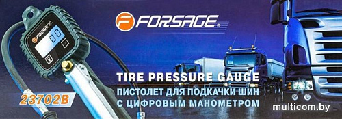 Пистолет для накачки шин FORSAGE F-23702B