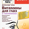 Doppelherz Актив для глаз с лютеином (30капсул)