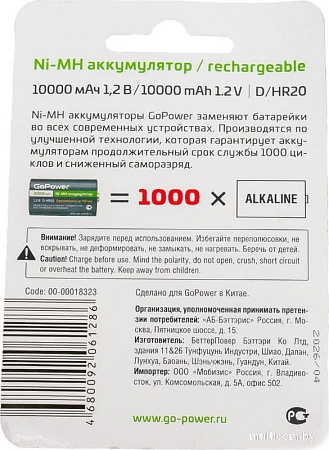 Аккумулятор GoPower 00-00018323