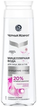 Черный жемчуг Мицеллярная вода Очищение+уход для лица век губ (250 мл)