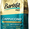 Кофе Barista Pro Cappuccino в зернах 800 г