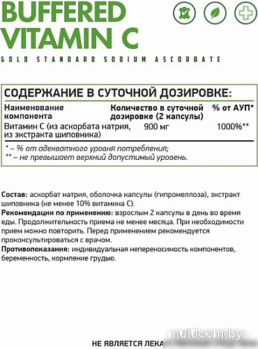 Витамины, минералы NaturalSupp Буферизированный Витамин С (Buffered Vitamin С), 60 капсул