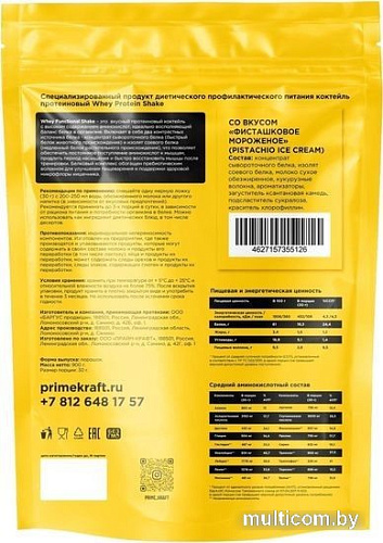 Протеин Prime Kraft Whey Functional Shake (900 г, фисташковое мороженое)