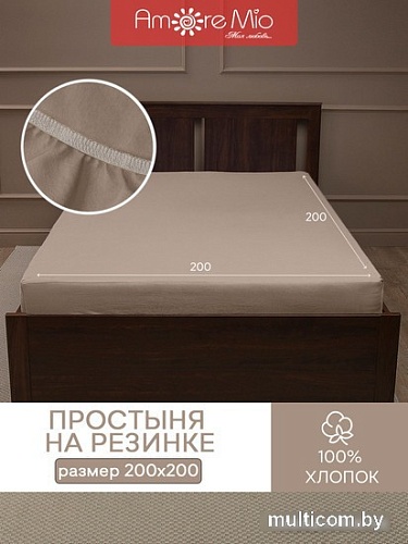 Постельное белье Amore Mio На резинке Трикотаж Евро 23116 (кофейный)