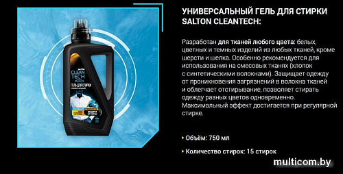 Salton CleanTech Универсальный (750 мл)