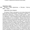 Эксмо. Птица (Аркатова А.)