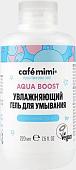 Le Cafe Гель для умывания Cafe Mimi Увлажняющий Aqua Boost (220 мл)