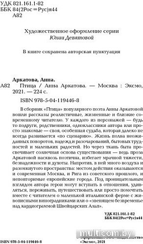 Эксмо. Птица (Аркатова А.)